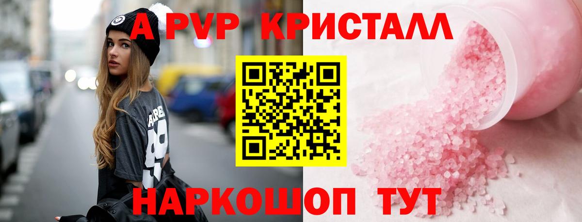 Alpha PVP Crystall  А ПВП Соль  Ессентуки  Вход с VPN  Alfa_PVP Crystall 