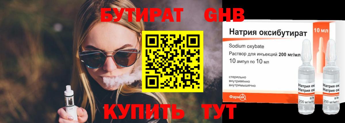 БУТИРАТ бутик Ессентуки