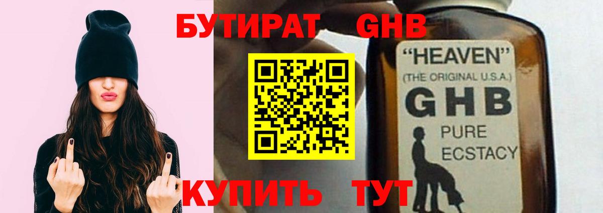 Бутират  Вход с VPN  Ессентуки  Бутират буратино 