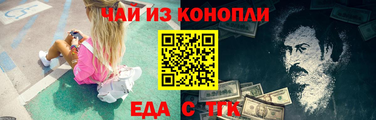 Печенье с ТГК конопля  Вход с VPN  Ессентуки 
