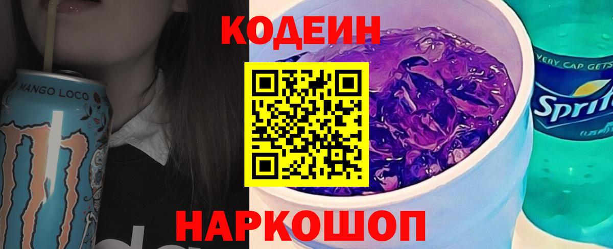 Ессентуки  купить закладку  Вход с VPN  Codein Purple Drank  Codein Purple Drank 