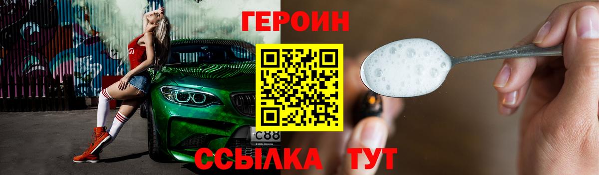 ГЕРОИН герыч Ессентуки