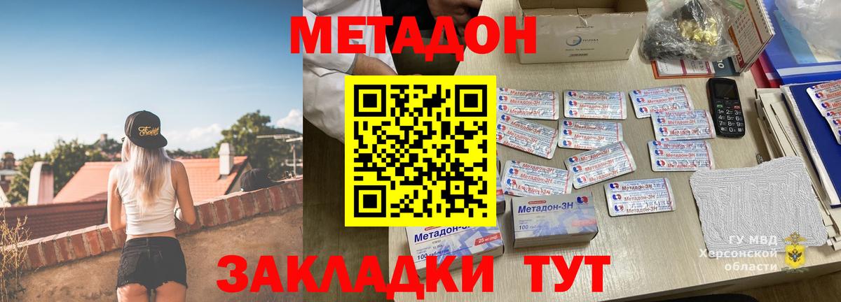 Ессентуки  МЕТАДОН белоснежный  Вход с VPN  Метадон мёд 