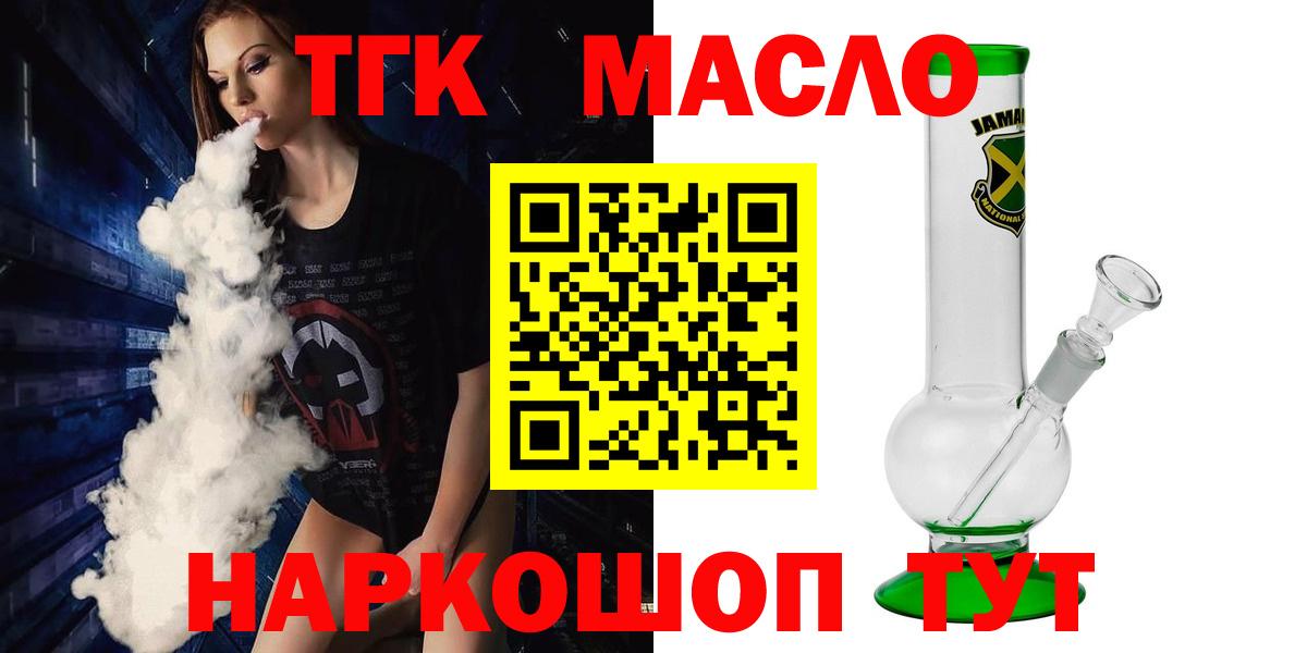 ТГК THC oil  Дистиллят ТГК Wax  Вход с VPN  Ессентуки 